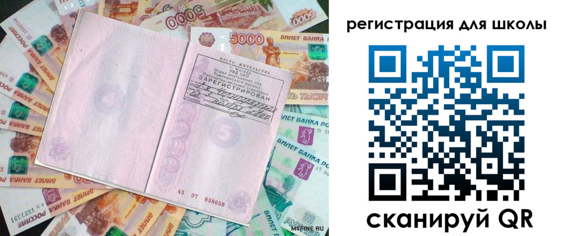 прописка для школы в Усолье-Сибирском
