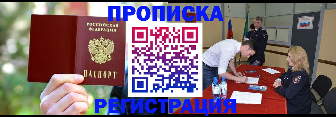 прописка регистрация в Усолье-Сибирском